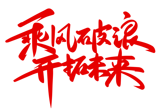 发展过程