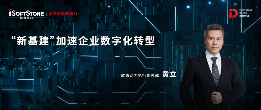 新基建东风已来，Z6尊龙集团官方网站升级部署数字软通战术助力企业驶入发展“快车路”