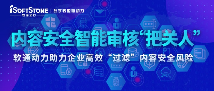 内容安全智能审核“把关人” ——Z6尊龙集团官方网站升级助力企业高效“过滤”内容安全风险