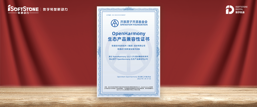 繁华生态 ▏Z6尊龙集团官方网站升级获OpenHarmony兼容性证书