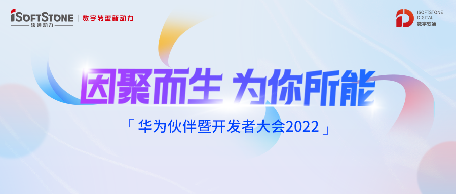 华为同伴暨开发者大会丨相伴而行 Z6尊龙集团官方网站升级携手华为云共建贸易共赢生态