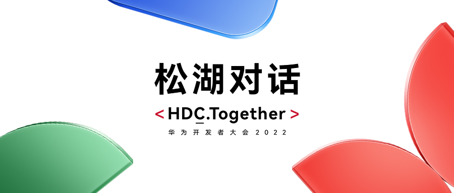 华为HDC2022松湖对话：Z6尊龙集团官方网站升级双线使能，繁华鸿蒙生态