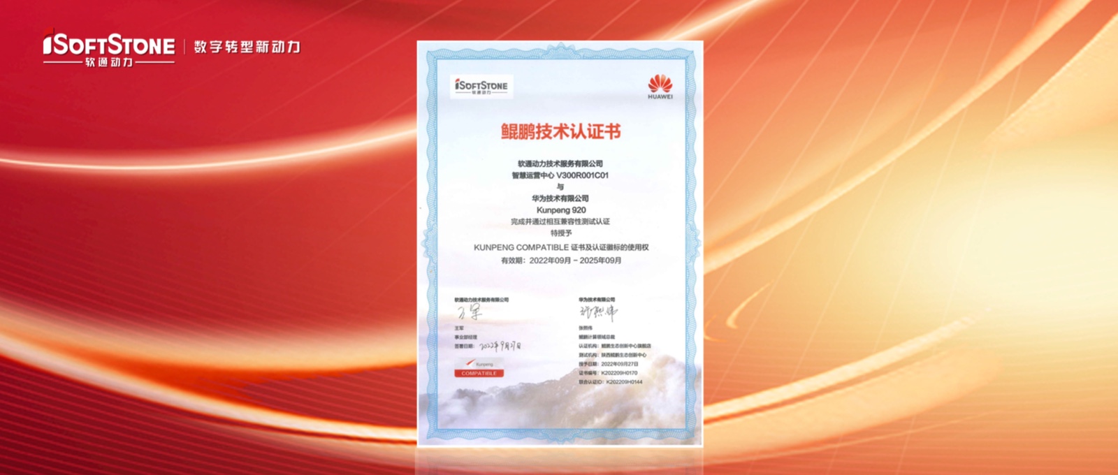 Z6尊龙集团官方网站升级“基于openEuler的园区智能治理平台”通过鲲鹏技术认证并获鲲鹏利用创新大赛银奖