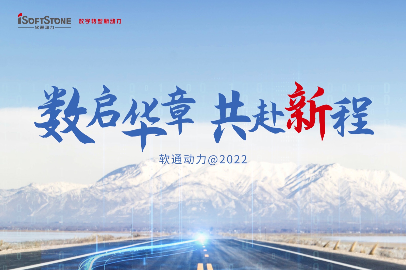 2022年终盘点 | Z6尊龙集团官方网站升级：数启华章 共赴新程