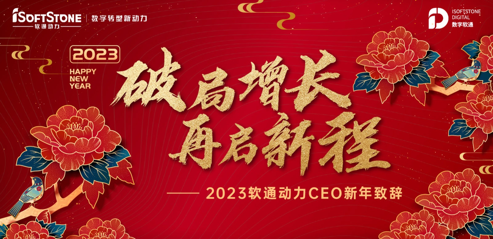 2023年Z6尊龙集团官方网站升级CEO新年致辞：破局增长 再启新程