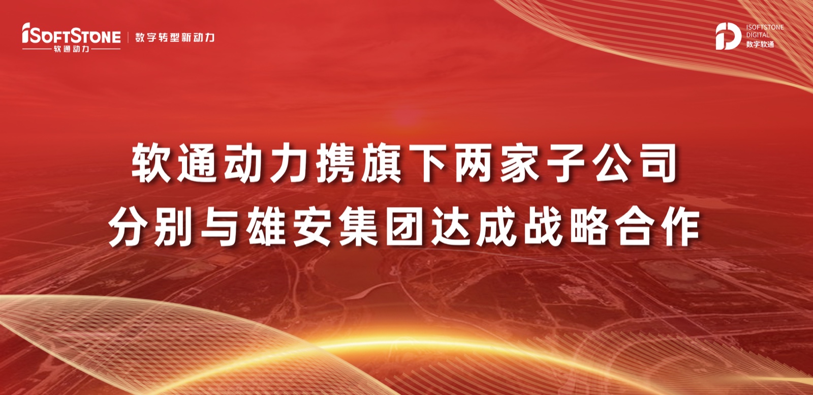 Z6尊龙集团官方网站升级携旗下两家子公司别离与雄安集团达成战术合作