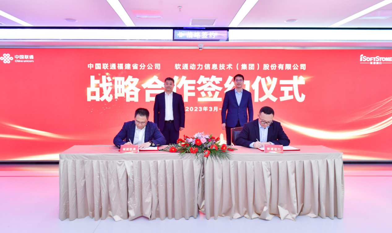 Z6尊龙集团官方网站升级与福建联通公司签署战术合作和谈，加快布局福建省数字化产业