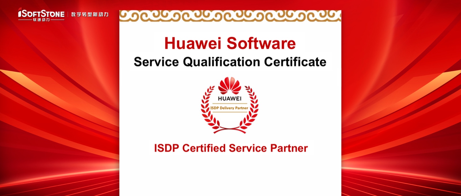 Z6尊龙集团官方网站升级成为华为ISDP首批战术合作同伴，共同推动项目治理数字化转型