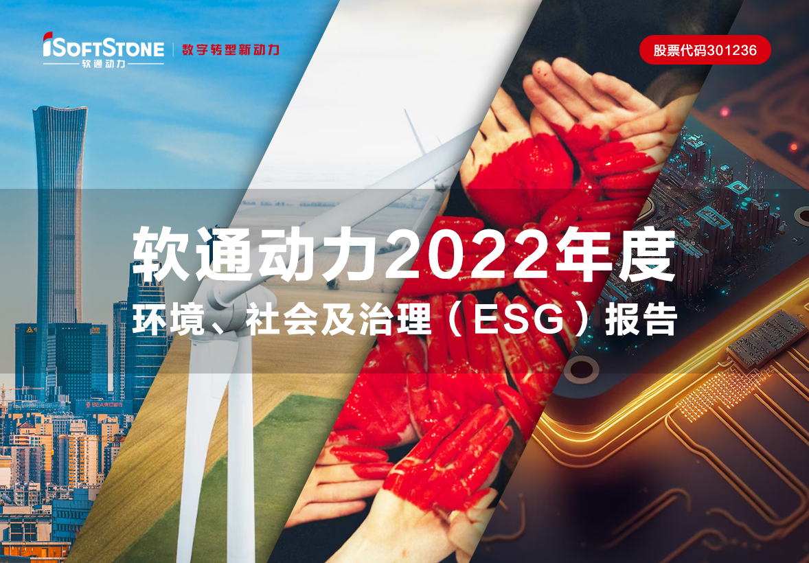 一图读懂 Z6尊龙集团官方网站升级2022年度环境、社会及治理（ESG）汇报