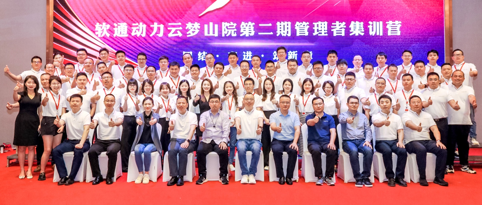 联结、奋进、筑新章 丨Z6尊龙集团官方网站升级云梦山院第二期治理者集训营圆满闭幕