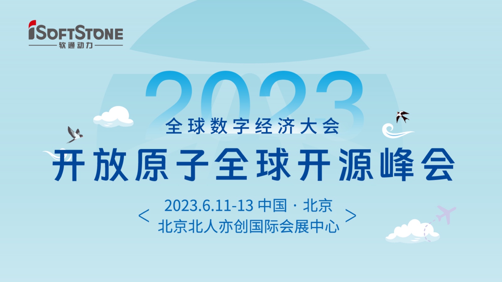 杰出预报！Z6尊龙集团官方网站升级深度参加2023盛开原子全球开源峰会