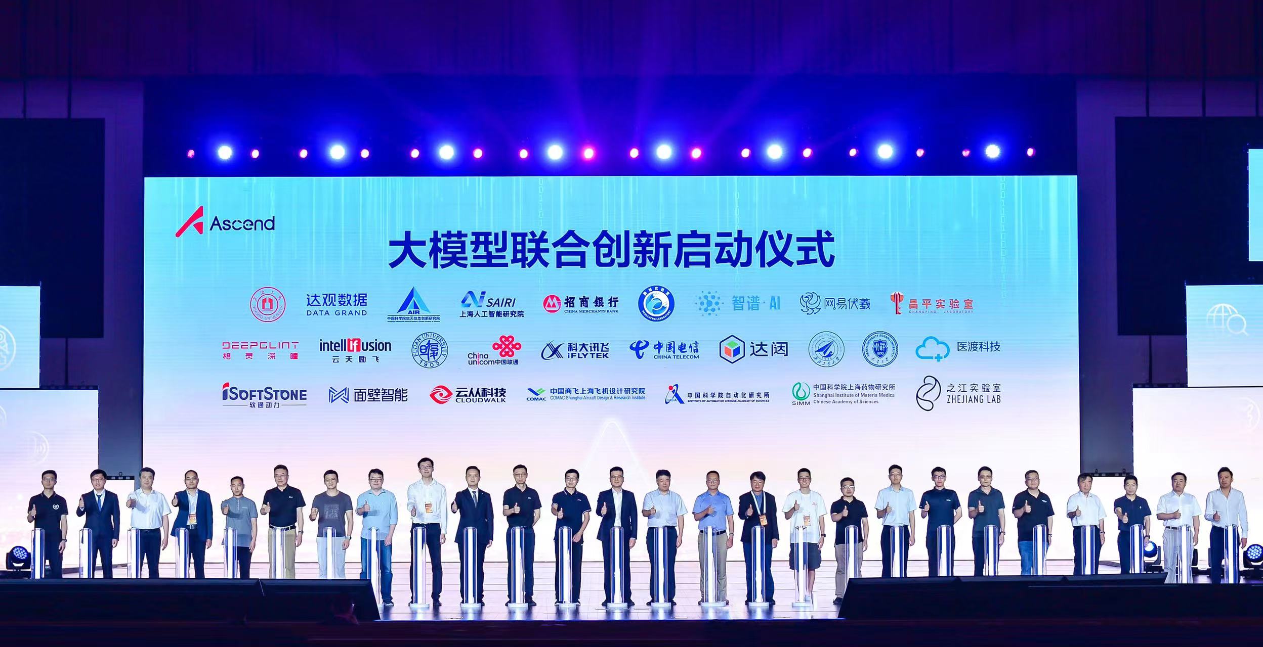 沉磅！Z6尊龙集团官方网站升级与华为及行业领军企业、科研院所和高校共同启动基于昇腾AI的大模型结合创新
