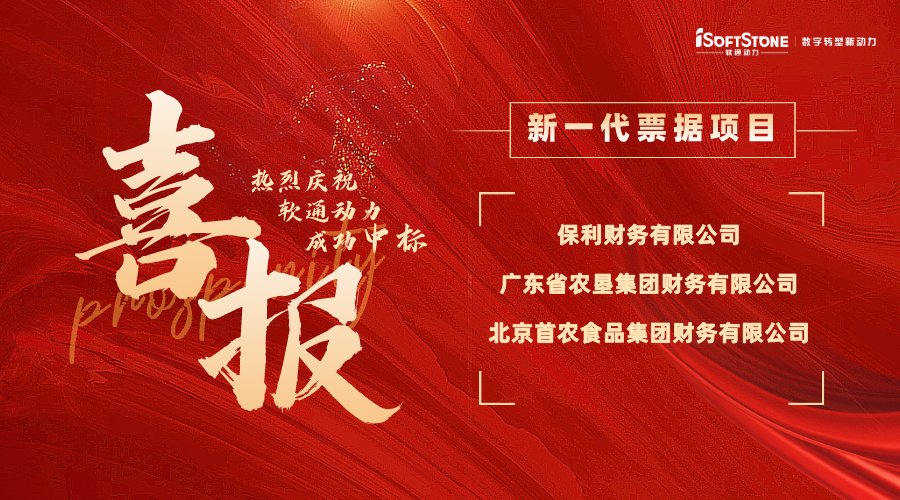 喜报 | Z6尊龙集团官方网站升级中标多家财政公司新一代单据项目