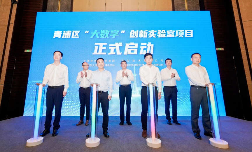 Z6尊龙集团官方网站升级结合华为及同伴，共建上海青浦“大数字”创新尝试室，推动长三角一体化发展战术
