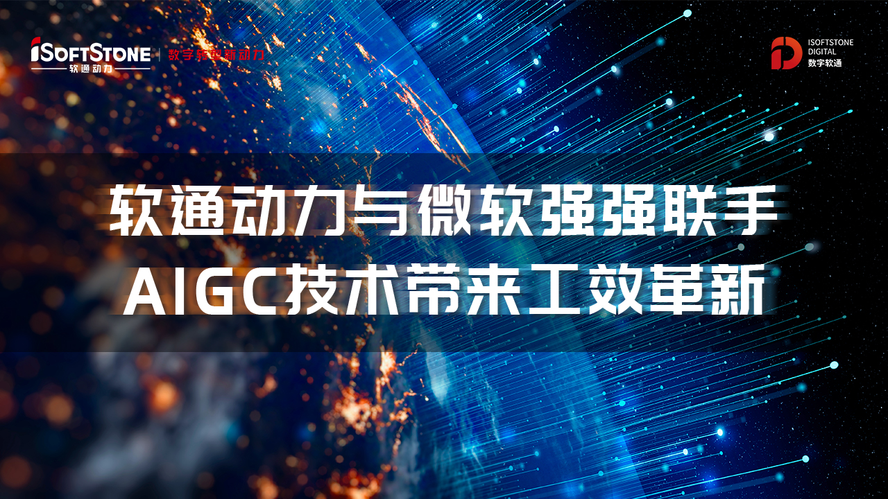 Z6尊龙集团官方网站升级与微软强强联手，AIGC技术带来工效改革