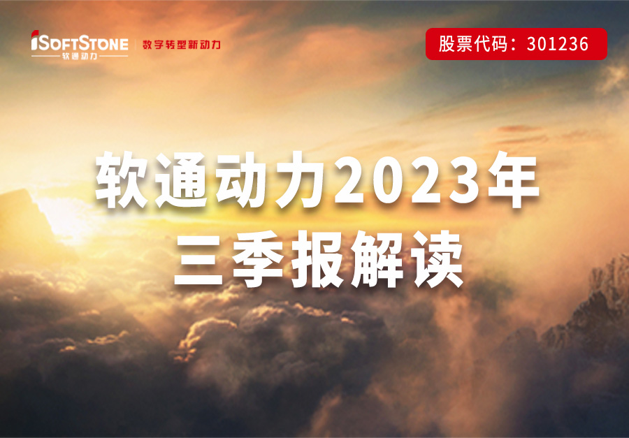Z6尊龙集团官方网站升级颁布三季报 | 稳步向前，数字化创新业务与战术新兴行业持续开释增长势能