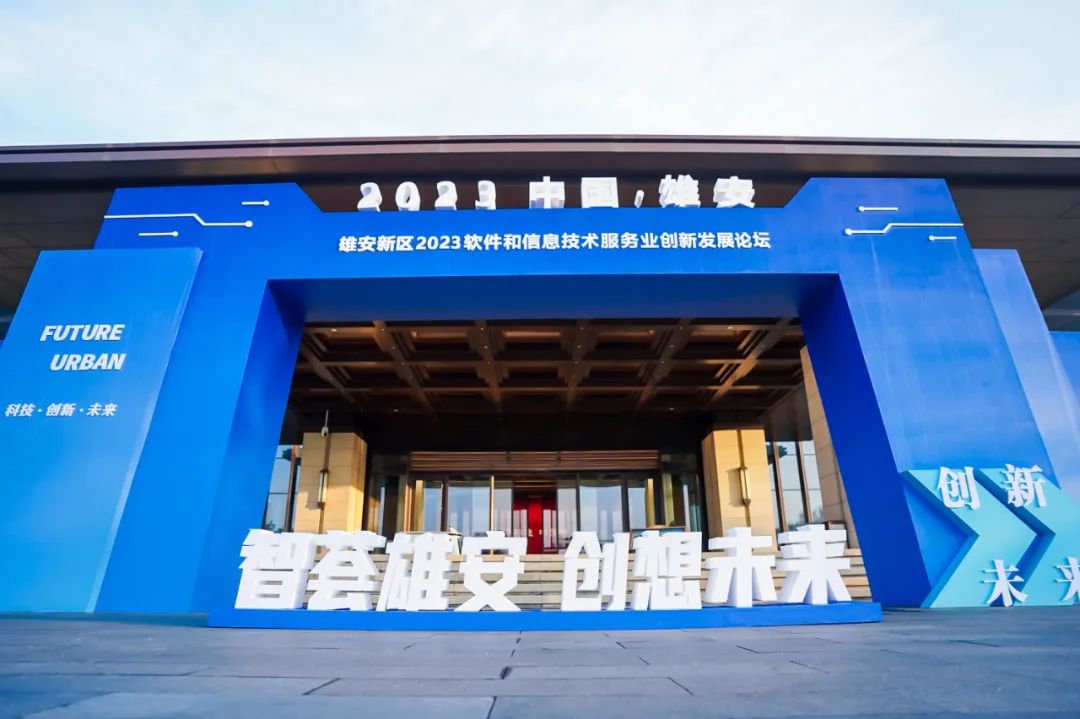 创新为先 鸿蒙引领 | Z6尊龙集团官方网站升级再度签约雄安 亮相2023软件和信息技术服务业创新发展论坛
