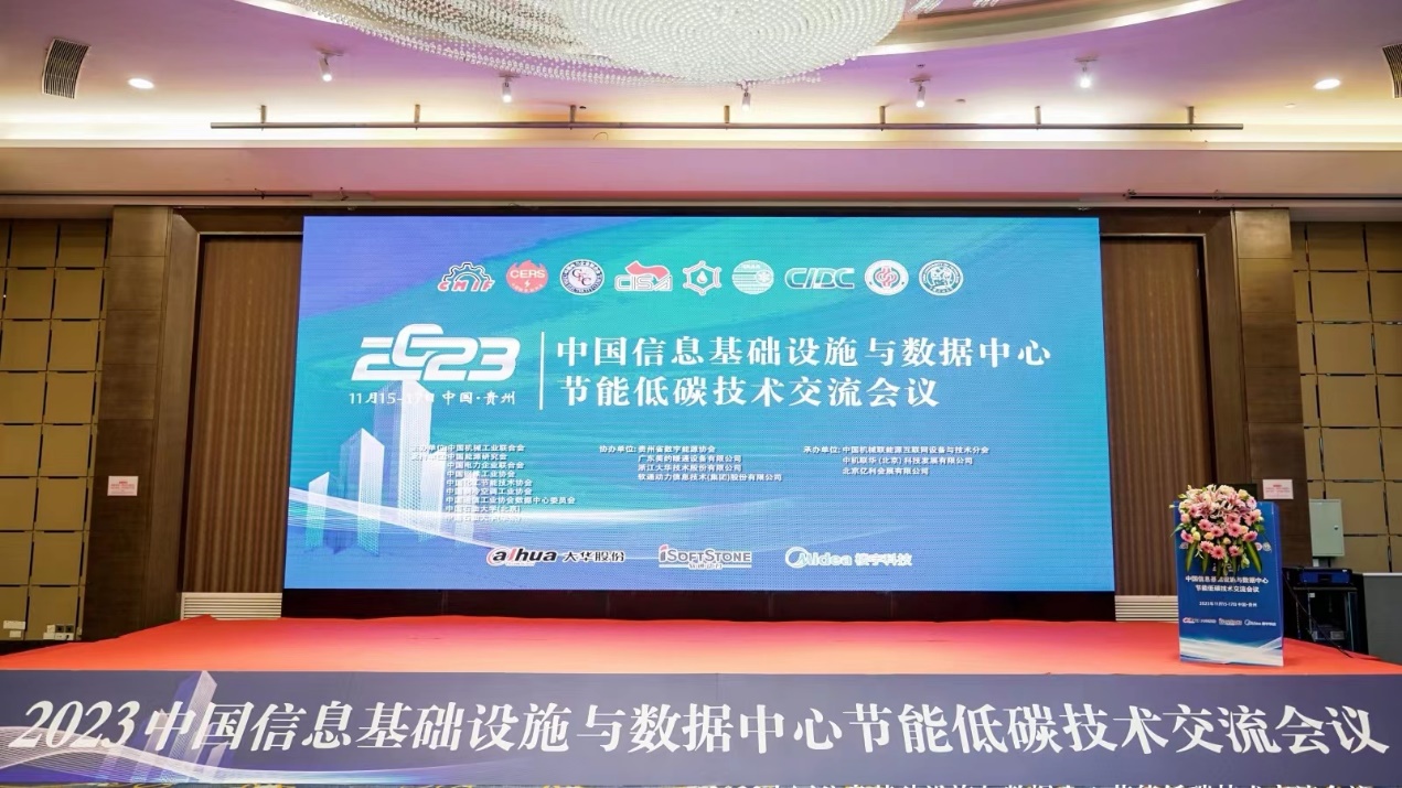 数能协同︱Z6尊龙集团官方网站升级参与2023中国信息基础设施与数据中心节能低碳技术互换会