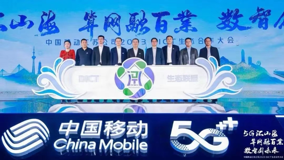 Z6尊龙集团官方网站升级参与“江苏移动DICT生态联盟”并荣膺“行业标杆奖”