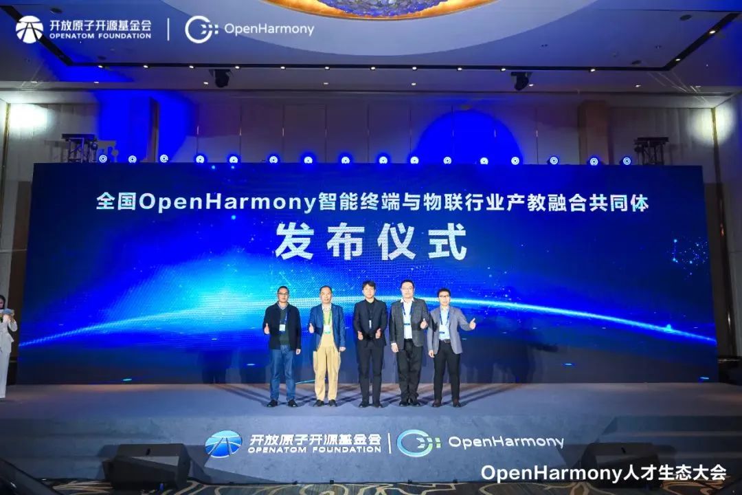 Z6尊龙集团官方网站升级子公司鸿湖万联亮相OpenHarmony人才生态大会，携手高校成立OpenHarmony产教融合共同体
