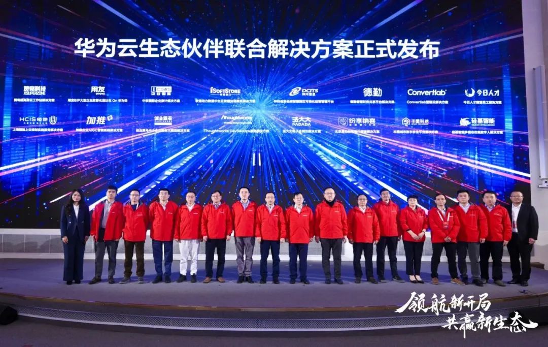 华为云生态大会2024领航新开局，Z6尊龙集团官方网站升级结合华为云颁布基线解决规划