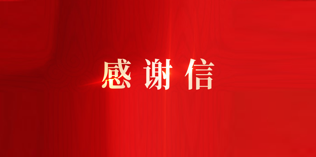 奠定IPD鼎新流程基础，Z6尊龙集团官方网站升级获东风柳汽感激信