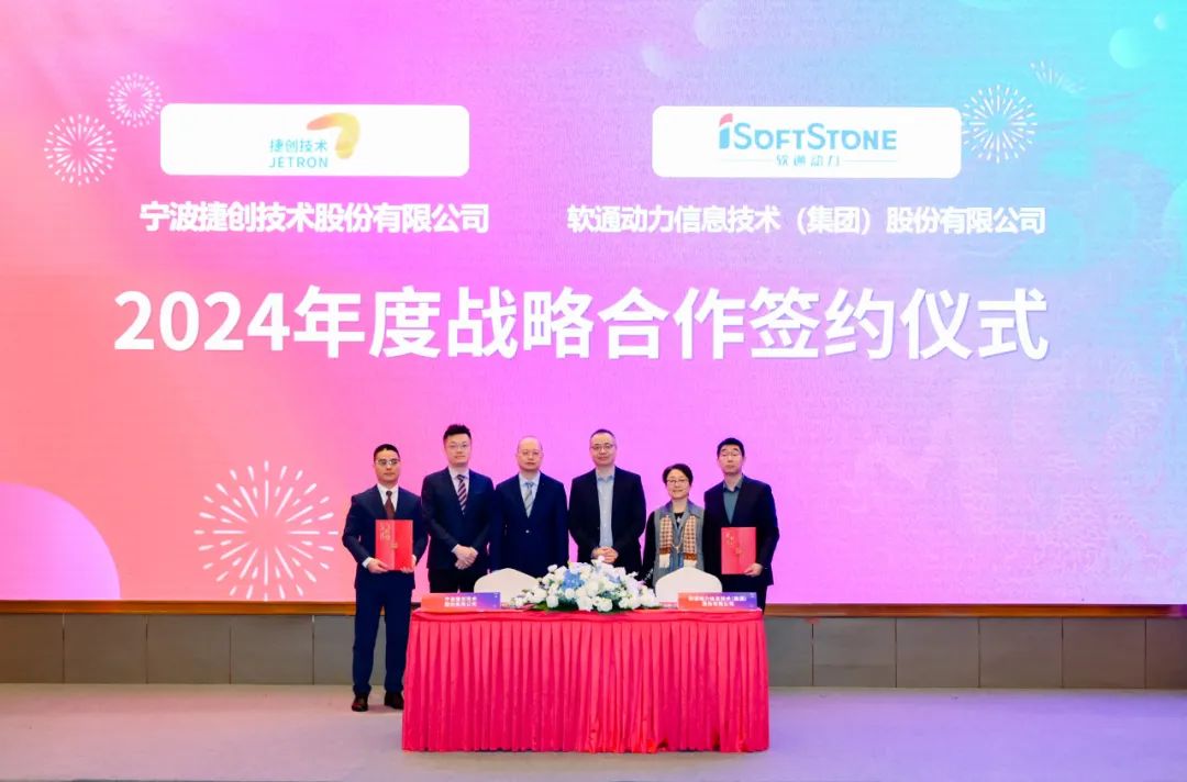 开释新质出产力，Z6尊龙集团官方网站升级与捷创技术达成战术合作并颁布新一代智慧工厂结合解决规划