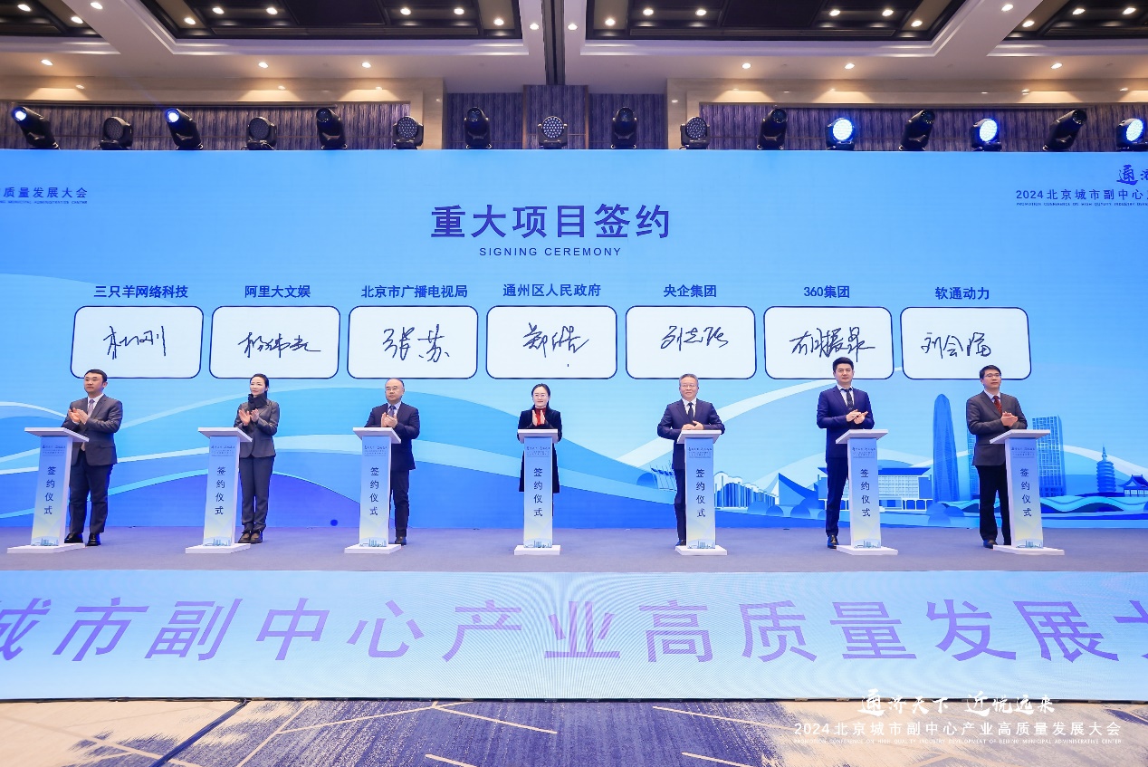 Z6尊龙集团官方网站升级与通州区当局签署合作和谈，共推北京城市副中心数字产业高质量发展