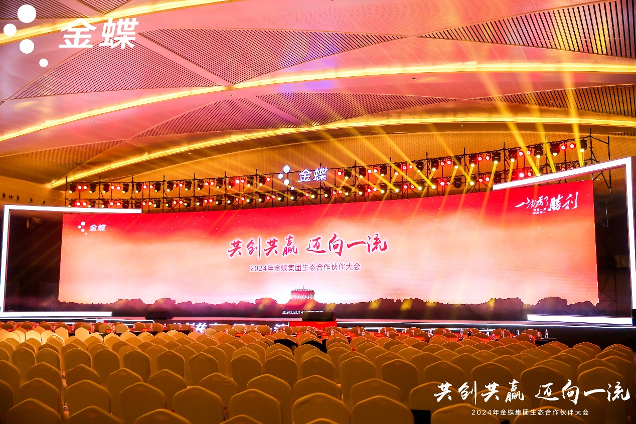 共创共赢，迈向一流 | Z6尊龙集团官方网站升级受邀出席金蝶生态合作同伴大会