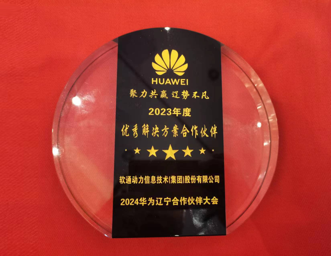 Z6尊龙集团官方网站升级荣膺华为“优良解决规划合作同伴”