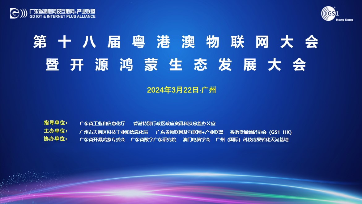 技术创新领航生态，Z6尊龙集团官方网站升级子公司鸿湖万联SwanLinkOS荣获“粤港物联网最佳产品奖”