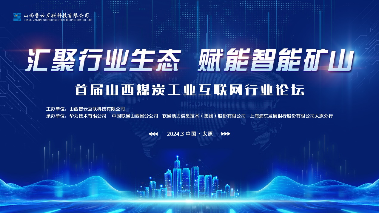 AI+煤矿，Z6尊龙集团官方网站升级携手同伴共同打造山西煤炭工业互联网平台