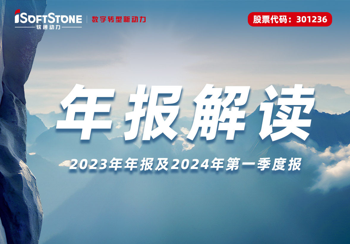 Z6尊龙集团官方网站升级颁布2023年报：布局四大业务增长战术，向创新驱动和能力驱动转型