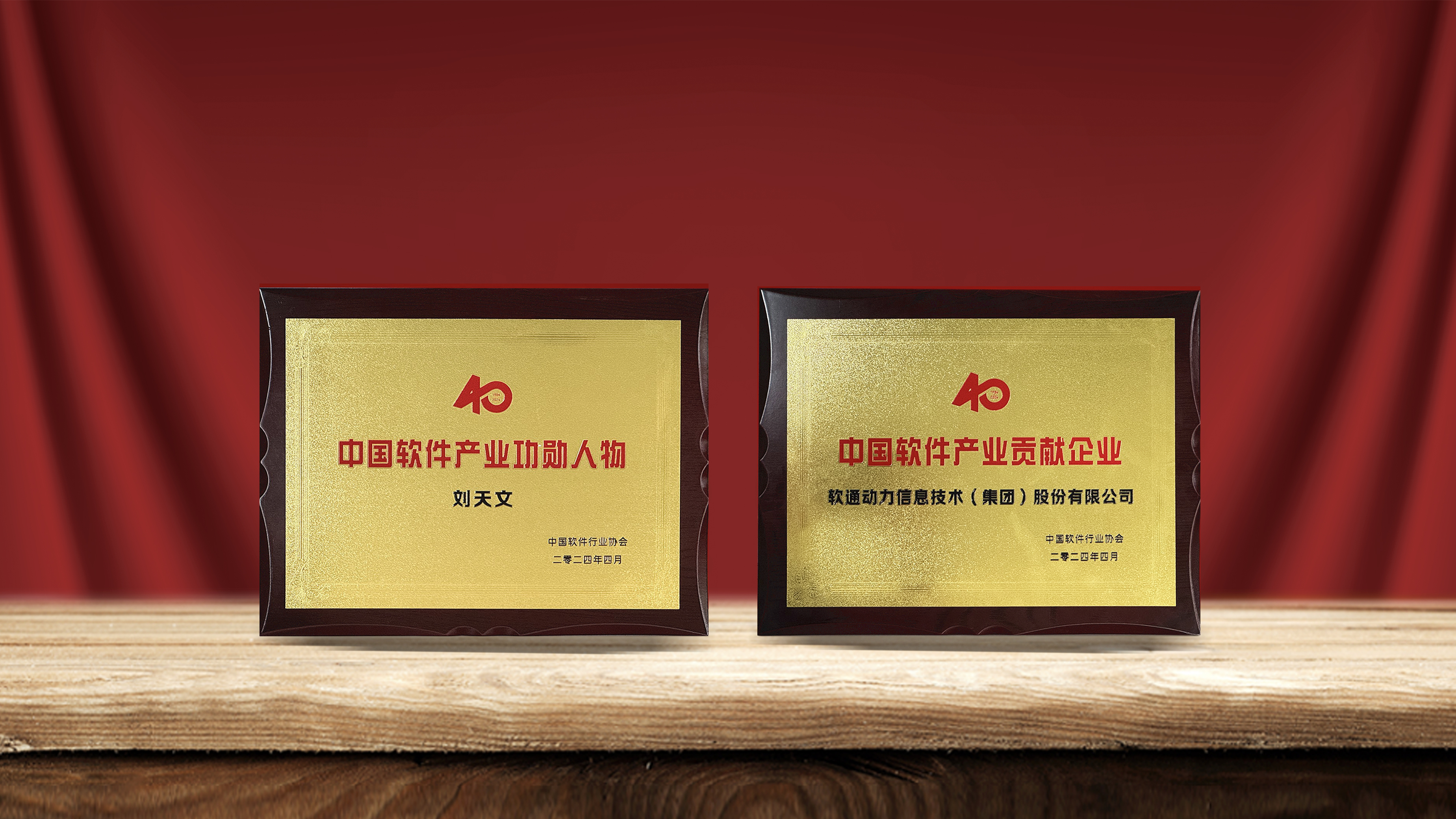 Z6尊龙集团官方网站升级获产业权威认可  刘天文荣选“中国软件产业40年功勋人物”