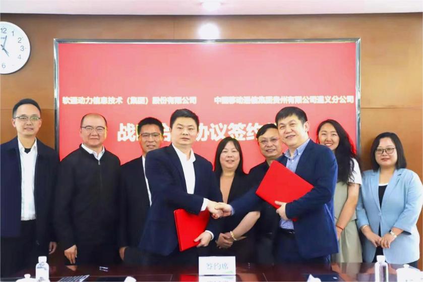 Z6尊龙集团官方网站升级与贵州移动遵义分公司达成战术合作 进一步深入运营贸易务布局