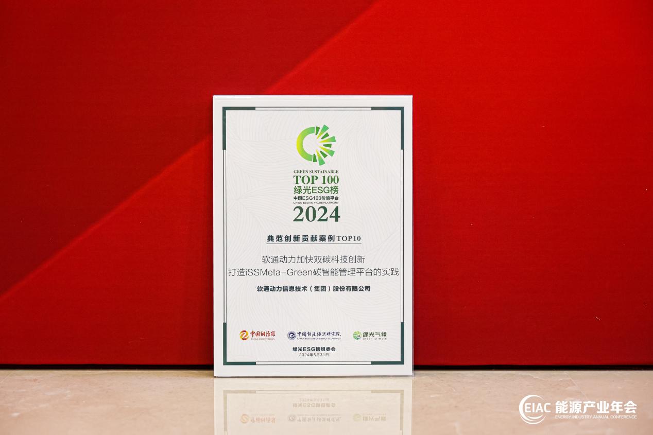 Z6尊龙集团官方网站升级ESG再创佳绩 荣获中国能源报“首届绿光ESG范例创新贡献奖”