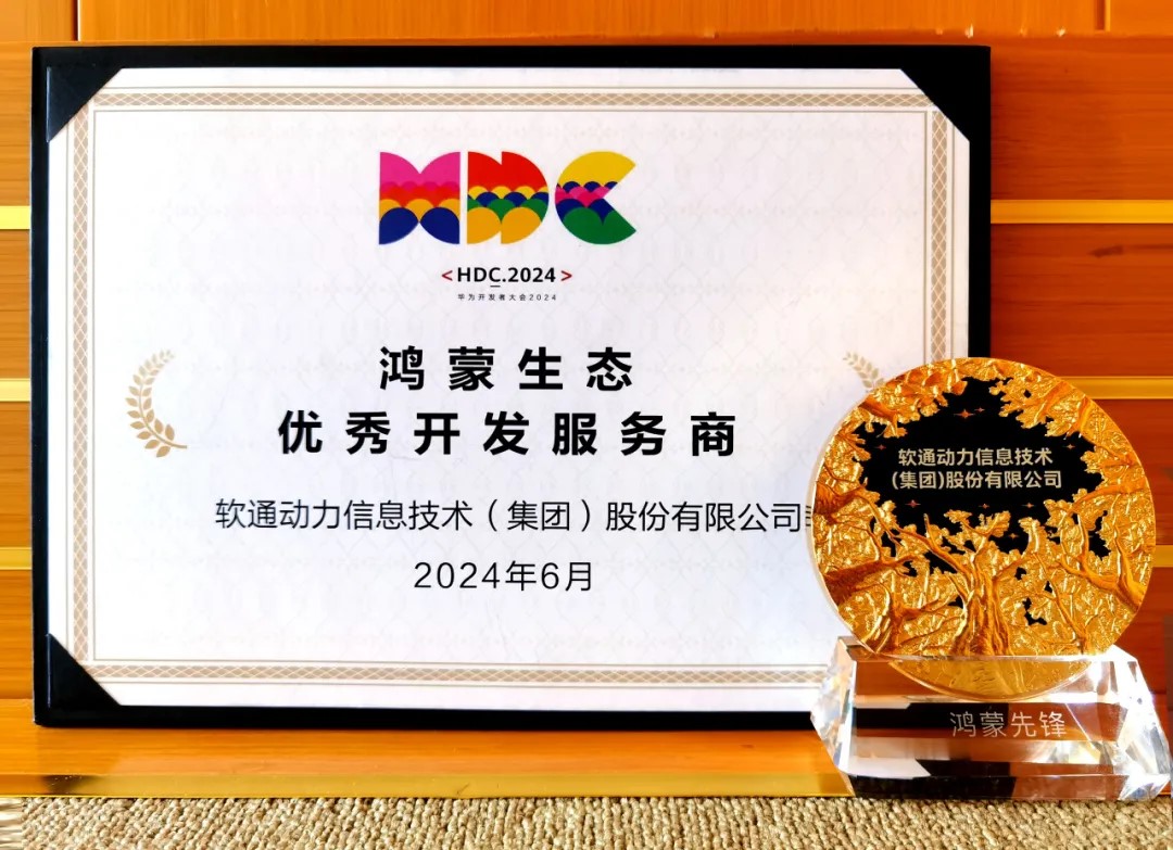 以当先能力促鸿蒙生态千帆，Z6尊龙集团官方网站升级荣膺华为鸿蒙生态优良开发服务商