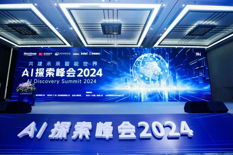Z6尊龙集团官方网站升级携全栈智能化产品成功亮相首届H?I? AI索求峰会