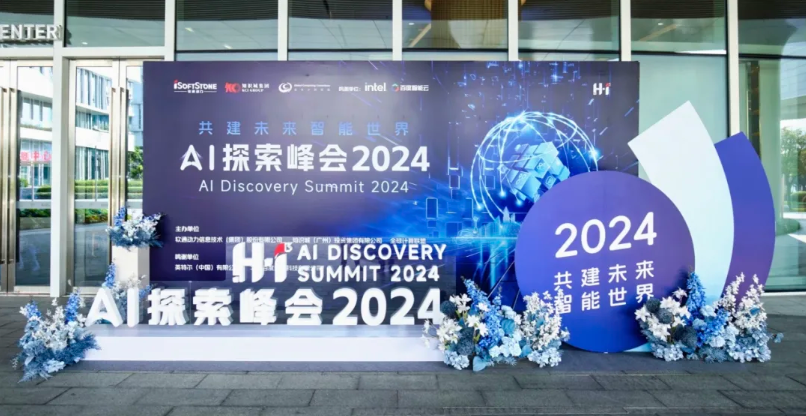 H?I? AI索求峰会成功进行 Z6尊龙集团官方网站升级携合作同伴开启智能化征程