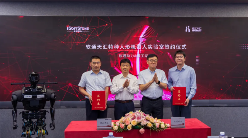 软通天汇特种人形机械人尝试室正式揭牌成立
