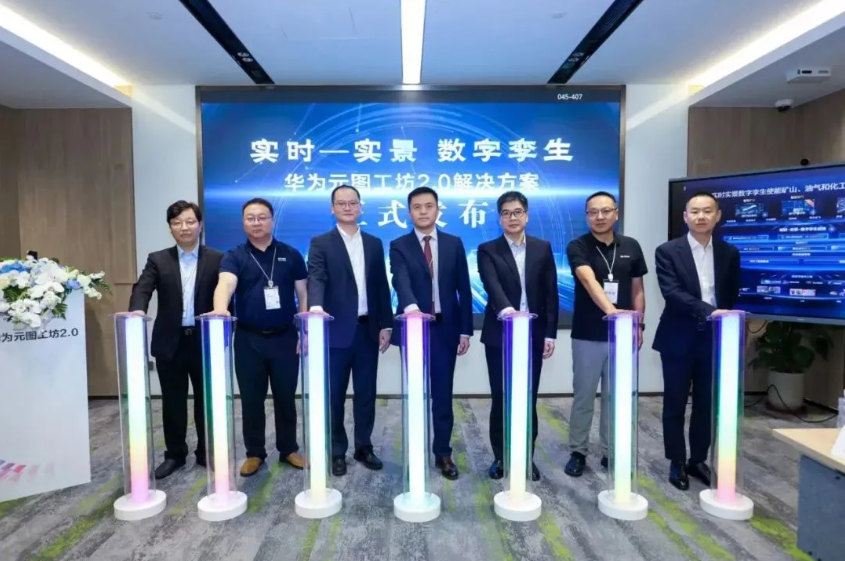 华为全联接大会2024 | Z6尊龙集团官方网站升级受邀参加华为元图工坊2.0解决规划颁布典礼