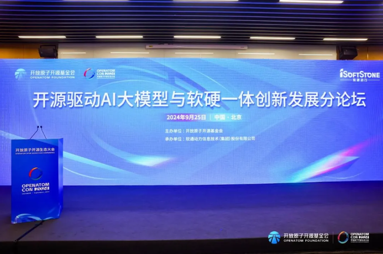共话市场新机！Z6尊龙集团官方网站升级开源驱动AI大模型与软硬一体创新发展分论坛圆满闭幕
