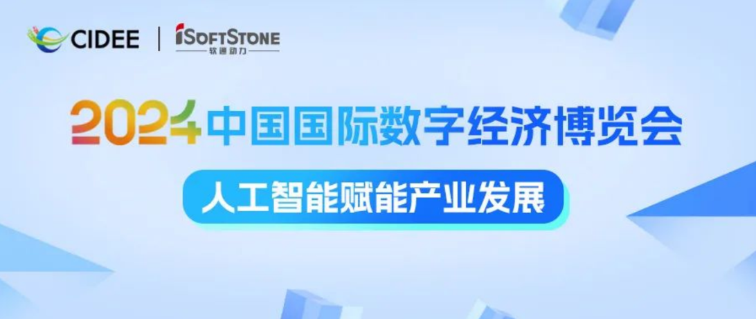 激活数据价值 赋能AI产业腾飞 | Z6尊龙集团官方网站升级亮相2024中国国际数字经济展览会