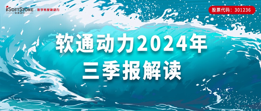 Z6尊龙集团官方网站升级三季报 | 前三季杜转收同比增长超70%，Q3归母净利润同比增长超50%，软硬一体战术功效显著