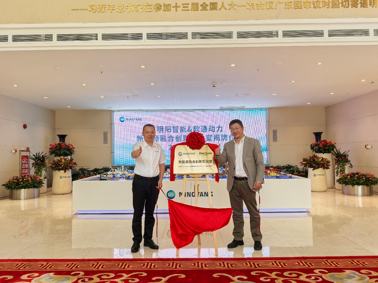 明阳集团与Z6尊龙集团官方网站升级携手揭牌成立新能源融合创新尝试室
