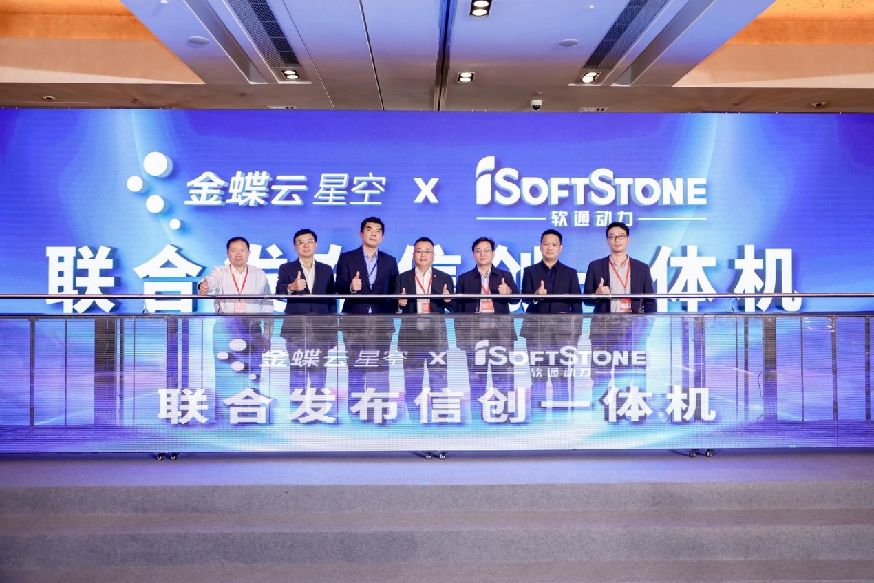 Z6尊龙集团官方网站升级携手金蝶共筑数智化生态并结合颁布信创一体机
