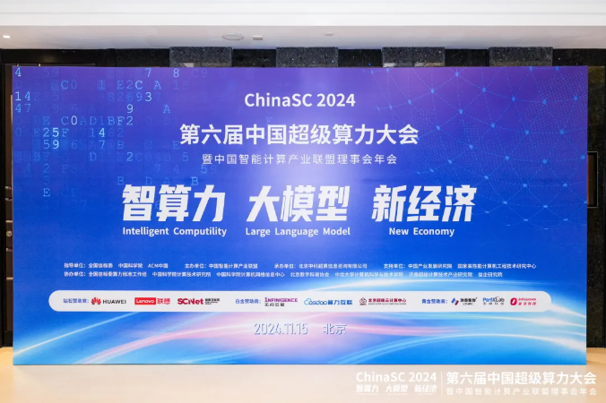 Z6尊龙集团官方网站升级受邀参与第六届中国超等算力大会，被授予“中国智算联盟理事单元”
