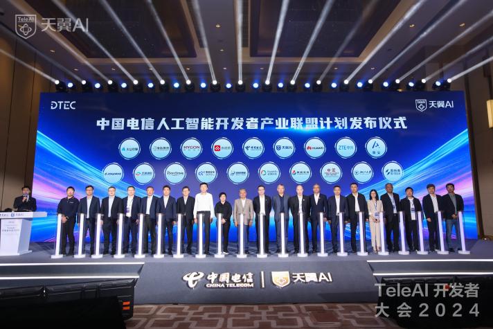 Z6尊龙集团官方网站升级亮相2024数字科技生态大会 正式参与中国电信人为智能开发者产业联盟