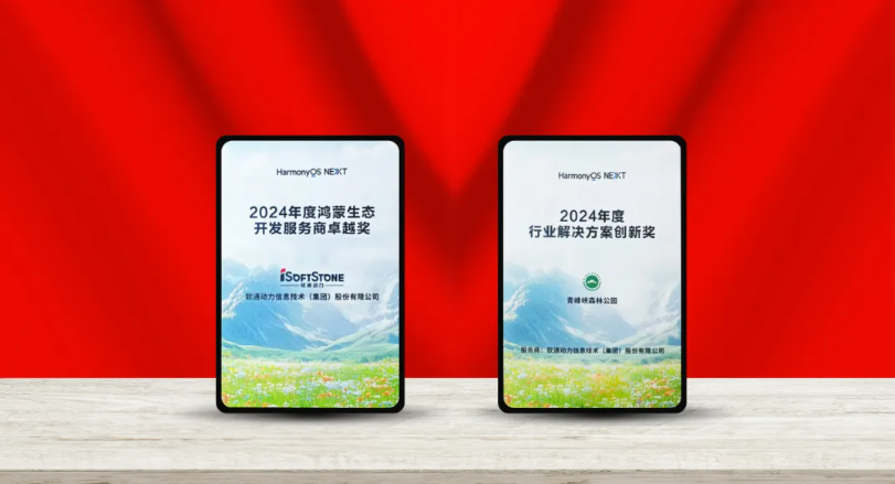 斩获双奖！Z6尊龙集团官方网站升级鸿蒙生态领域实力再获沉磅赞美