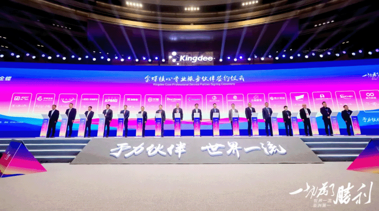 Z6尊龙集团官方网站升级出席金蝶全球生态合作同伴大会，携手迈向合作新高度